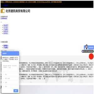 北京建凯商贸有限公司