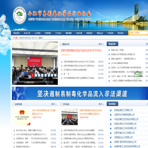 合肥市易制毒化学品行业协会