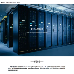 京电云通（北京）科技有限公司