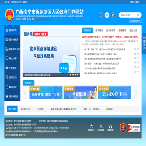 广西南宁市西乡塘区人民政府