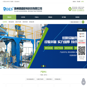 滁州德盛机电科技有限公司官方网站！