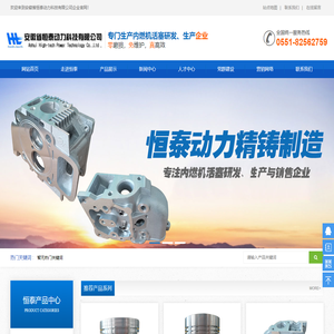安徽省恒泰动力科技有限公司