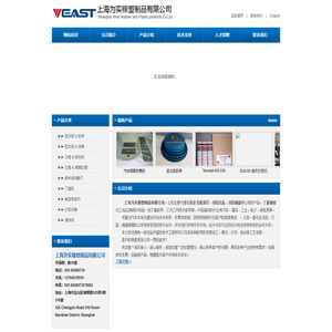 上海为实橡塑制品有限公司