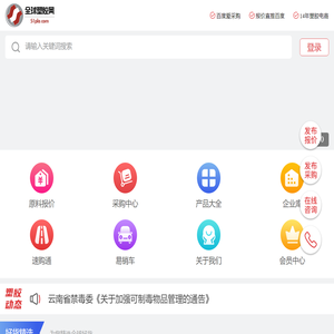 专业塑料,橡胶,化工交易及采购平台