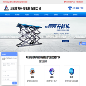 山东捷力升降机械有限公司1