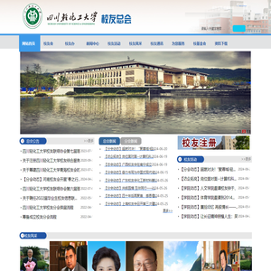 校友工作办公室