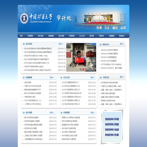 中国矿业大学审计处