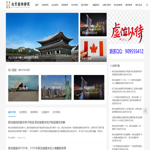 北京国旅移民（创办12年）