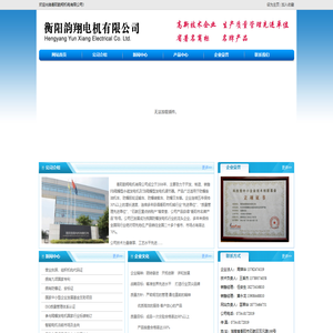 衡阳韵翔电机有限公司―专业开发