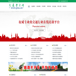 交通学习网