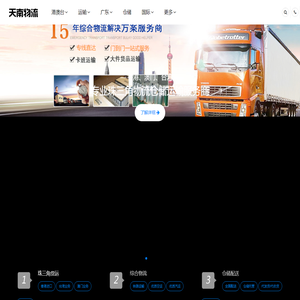 天南物流整车零担专线直达