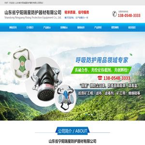 山东省宁阳瑞星防护器材有限公司,山东防风防尘面罩厂家,山东宁阳瑞星口罩,山东防尘口罩生产厂家,防风式防毒半面罩