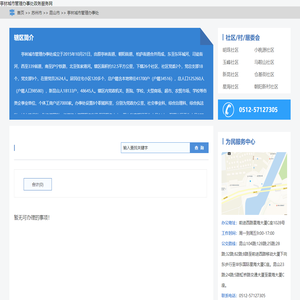 亭林城市管理办事处政务服务网