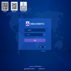 智慧光伏多媒体平台