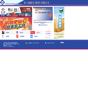 农工商超市(集团)有限公司