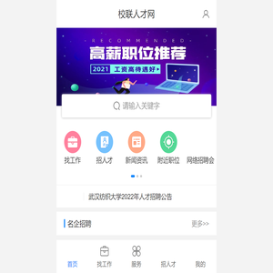 校联人才网