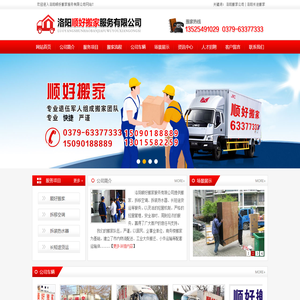 洛阳顺好搬家服务有限公司