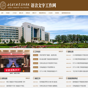语言文字工作网