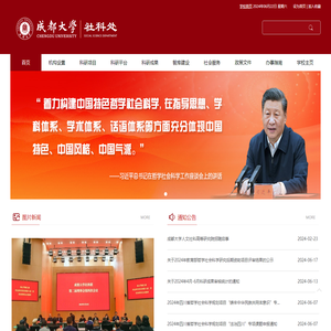 成都大学社科处