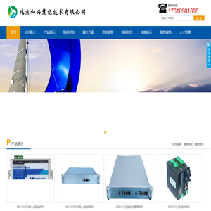 北京和兴慧能技术有限公司