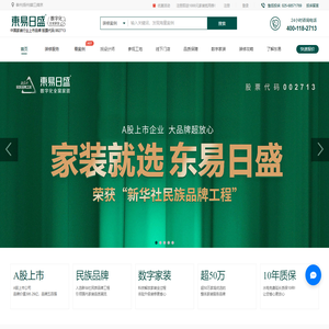 东易日盛装饰泰州分公司