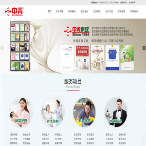 中青家政网