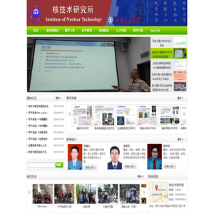 西安交通大学核技术研究所