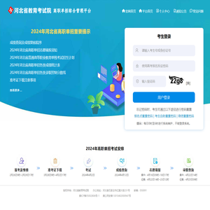 普通高校招生考试