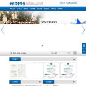 文安县安信保安服务有限公司