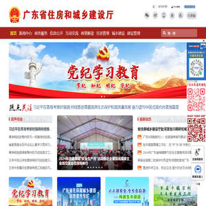 广东省住房和城乡建设厅网站