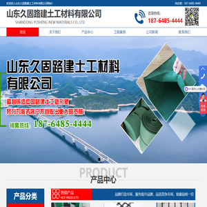 山东久固路建土工材料有限公司