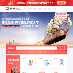 南京卓润财务顾问有限公司