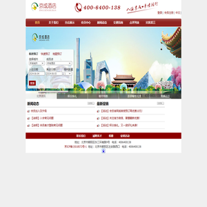 京成连锁酒店官方网站