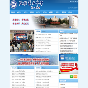 安徽省泾县第二中学