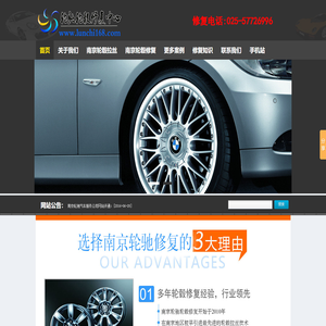 南京轮驰轮毂修复中心