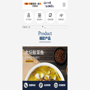 【官网】鱼你在一起,酸菜鱼加盟,酸菜鱼店加盟,酸菜鱼米饭加盟,酸菜鱼快餐加盟