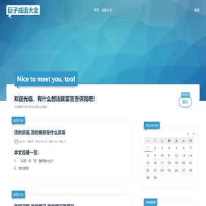 - 巨子成语大全网