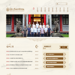 重庆大学社会科学研究处