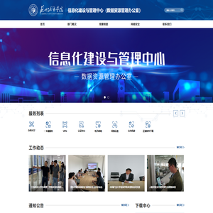 苏州城市学院信息中心