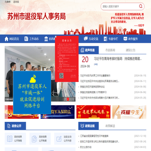 苏州市退役军人事务局