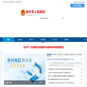 湘乡市人民政府网