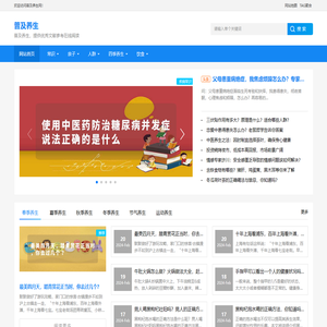普及养生网