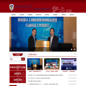 信息化建设与管理办公室