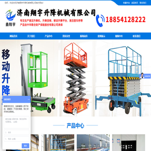 济南翔宇升降机械有限公司