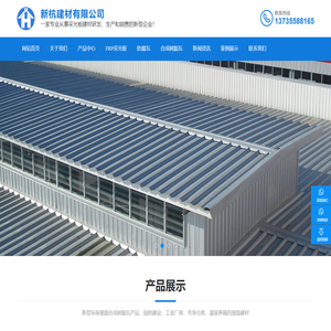 新杭建材有限公司