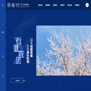 清华大学行健书院