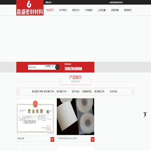 大城县昌盛密封材料有限公司