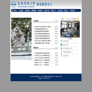 安庆师范大学教师教育中心欢迎您！