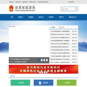 陕西省能源局