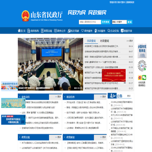 山东省民政厅